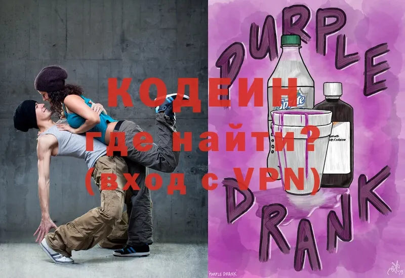 купить закладку  Никольское  Кодеин Purple Drank 